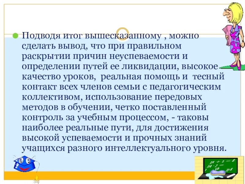 Работа со слабоуспевающими 3 класс