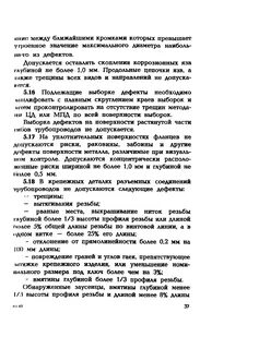 Производственная инструкция по трубопроводам