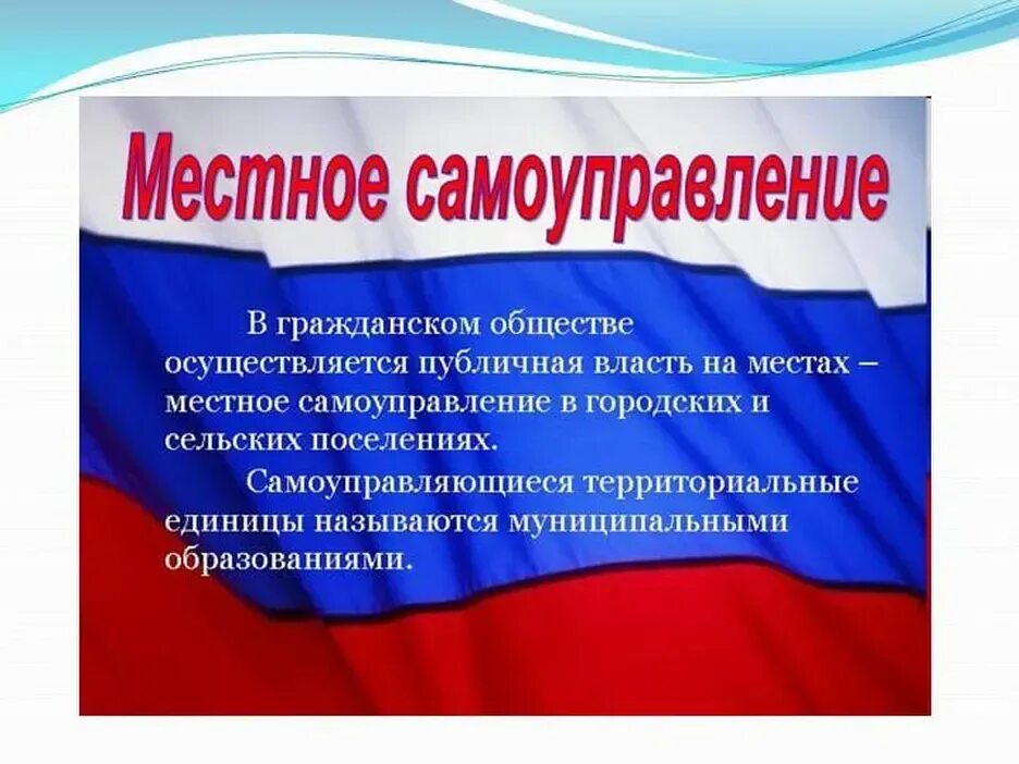 Органы местного самоуправления школы. Структуру органов местного самоуправления вправе определять. Орган школьного самоуправления с названием. Полномочия органов местного самоуправления схемы. Ученическое самоуправление шаблон.