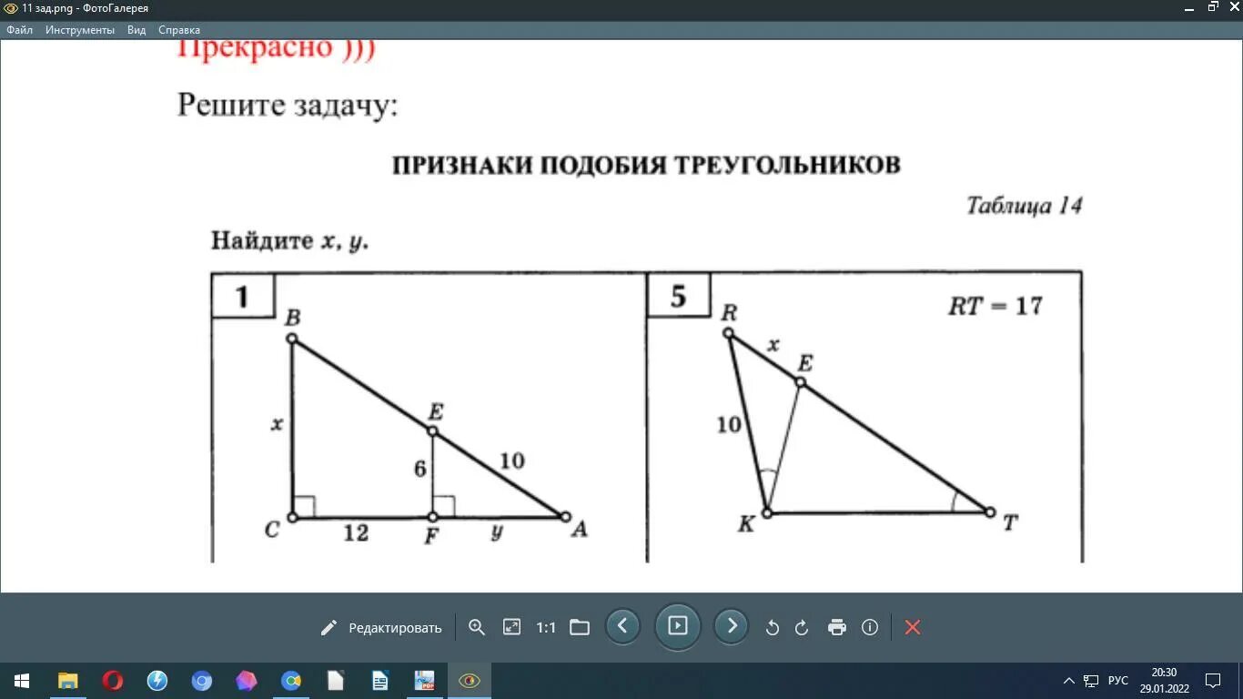 Признаки подобия таблица 14. Признаки подобия треугольников таблица 14. Таблица 14 подобие треугольников. Таблица 14 признаки подобия треугольников задачи.