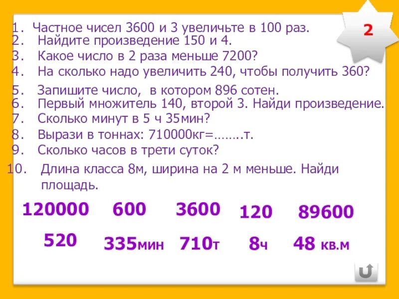 Сколько скажи 3. Частное чисел увеличить на. Частное чисел 3600 и 3 увеличьте в 100 раз. Увеличить на 100. Найти частное двух чисел.