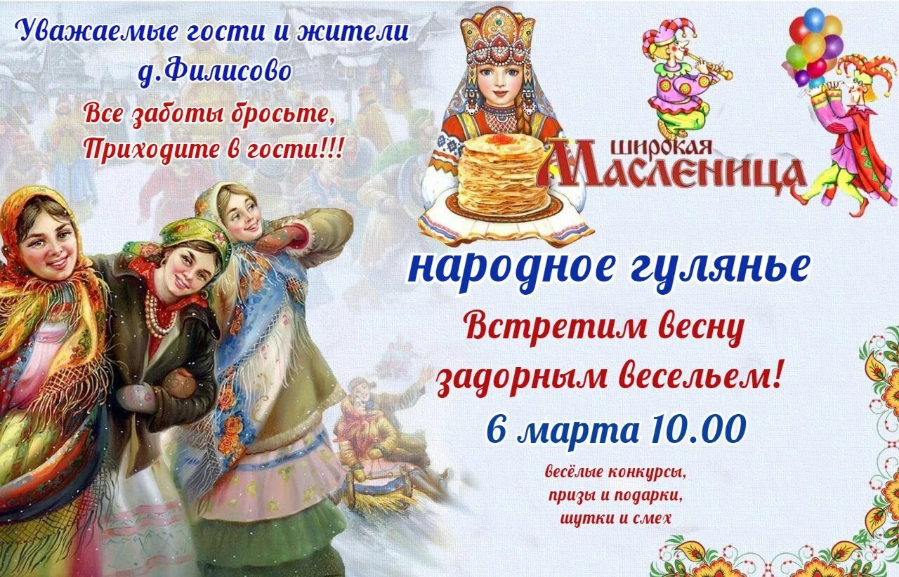масленица реклама. масленица афиша. афиша масленица шаблон. масленица афиша. широкая масленица.