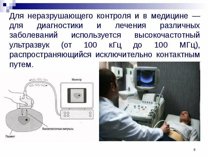 Что является источником ультразвука в ультразвуковых станках. В медицинской диагностике применяют ультразвук частотой. высокочастотный ультразвук. источники ультразвука в медицине. частота ультразвука в медицине.