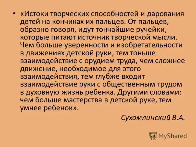 истоки творчества. какой исток творчества. творчество каковы истоки творчества. истоки творчества. "способности детей - на кончиках их пальцев".