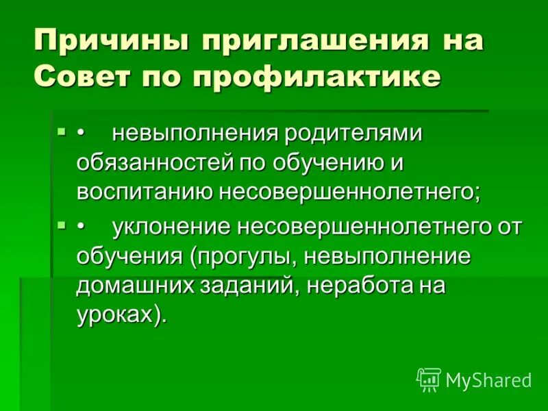 Вызов родителя в школу образец