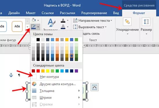 Надпись в Ворде. Как сделать надпись прозрачной в Word. Как сделать прозрачные буквы в Ворде. Как сделать надпись в Ворде. Надпись на картинке в ворде как сделать