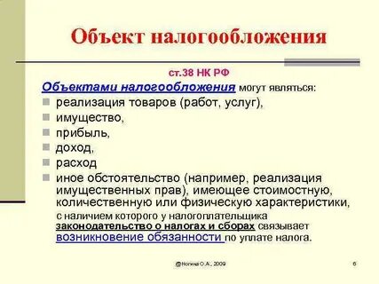 Предмет налогообложения