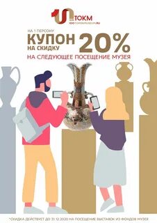 Скидки музей