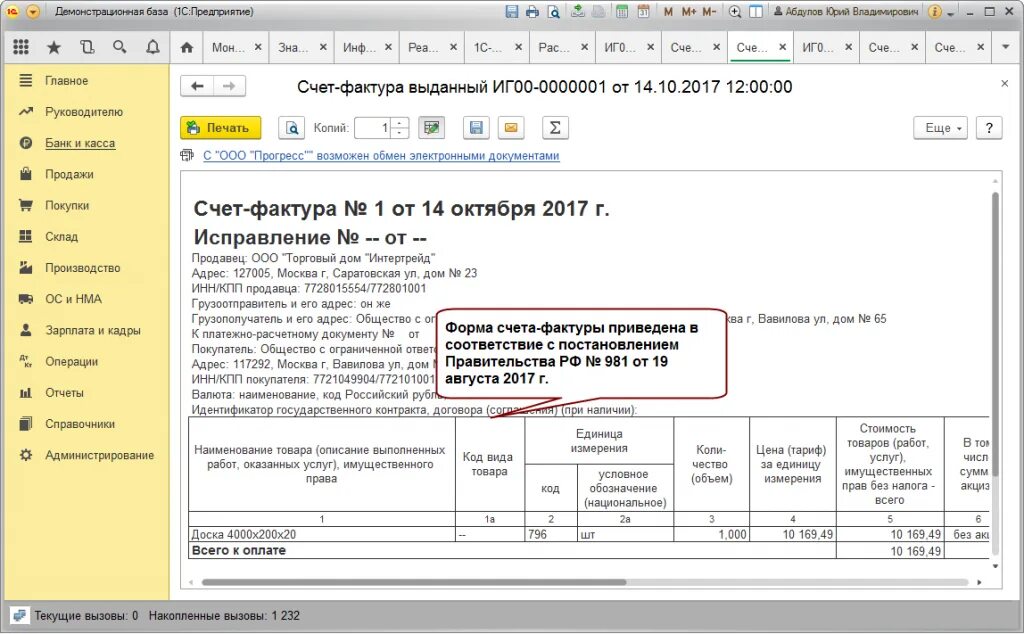 Счет фактура 1с Бухгалтерия. Грузоотправитель в счет-фактуре. Счет фактура в 1с. Грузополучатель в счет-фактуре.