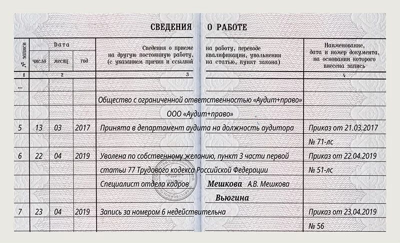 Статья 278 пункт 2 части 1. Как записать увольнение в трудовой книжке по совместительству. Принятие по совместительству запись в трудовой книжке. Запись в трудовую книжку о переводе с основного на совместительство. Запись о дистанционной работе в трудовую книжку.