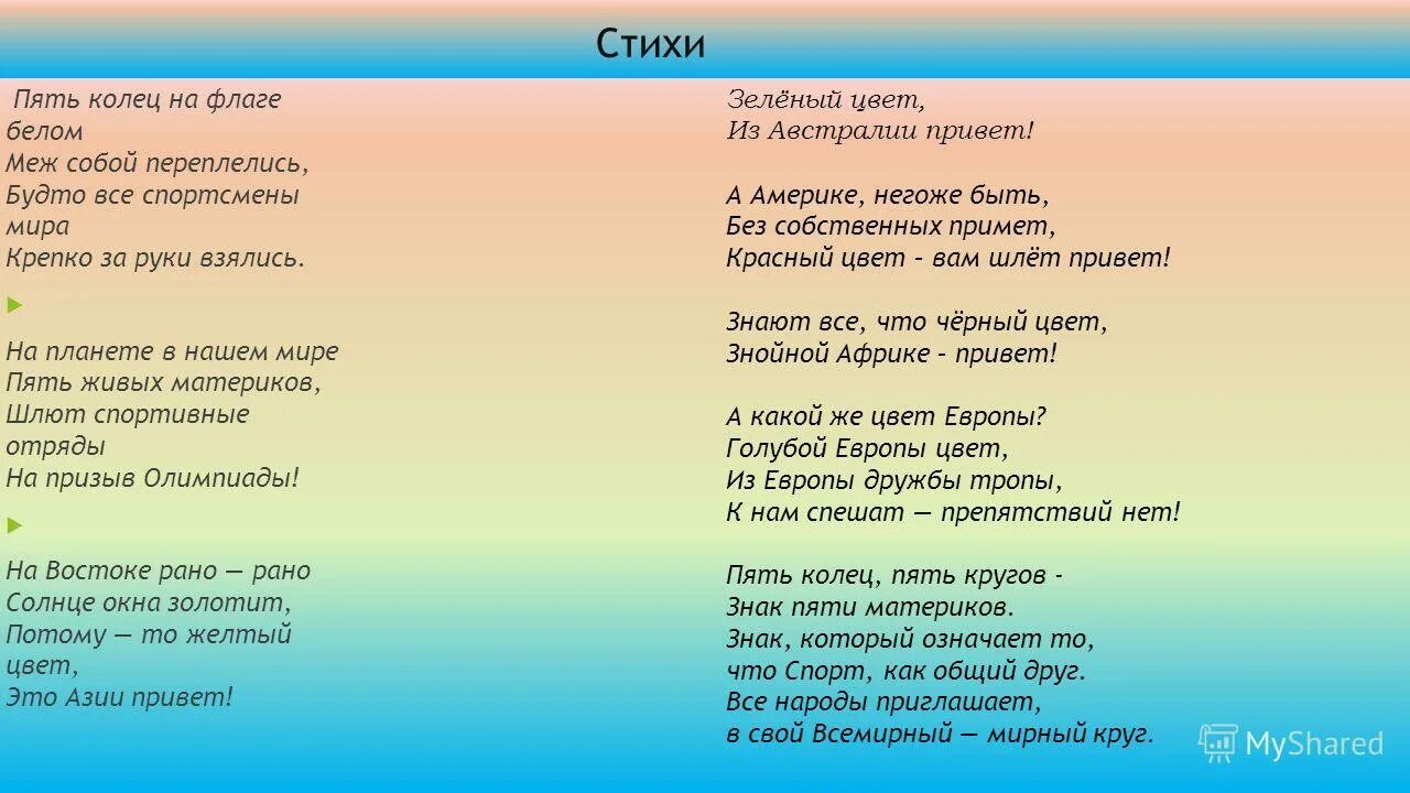 Пять важных правил в жизни соблюдай и на земле. В. Что такое строфа в стихотворении. Стих пятеро. Стихи про цифры для детей.