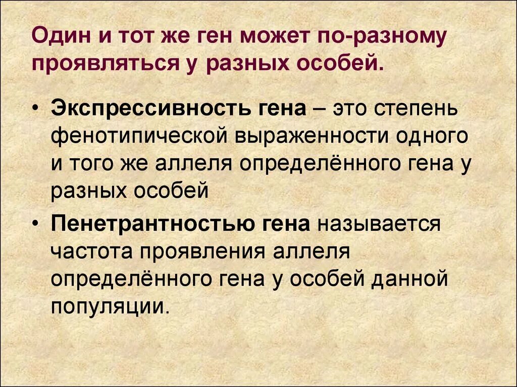 По разному проявили. Экспрессивность Гена. Экспрессивность примеры. Экспрессивность примеры генетика. Экспрессивность Гена примеры.