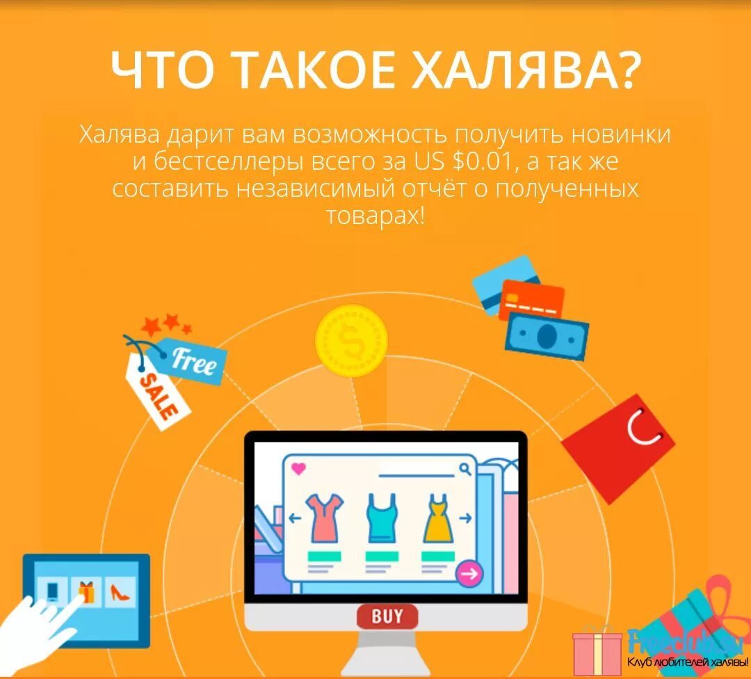 Халява объявления. ХАЛЯВА В интернете. ХАЛЯВА что это значит. ХАЛЯВА товары. Бесплатные товары.