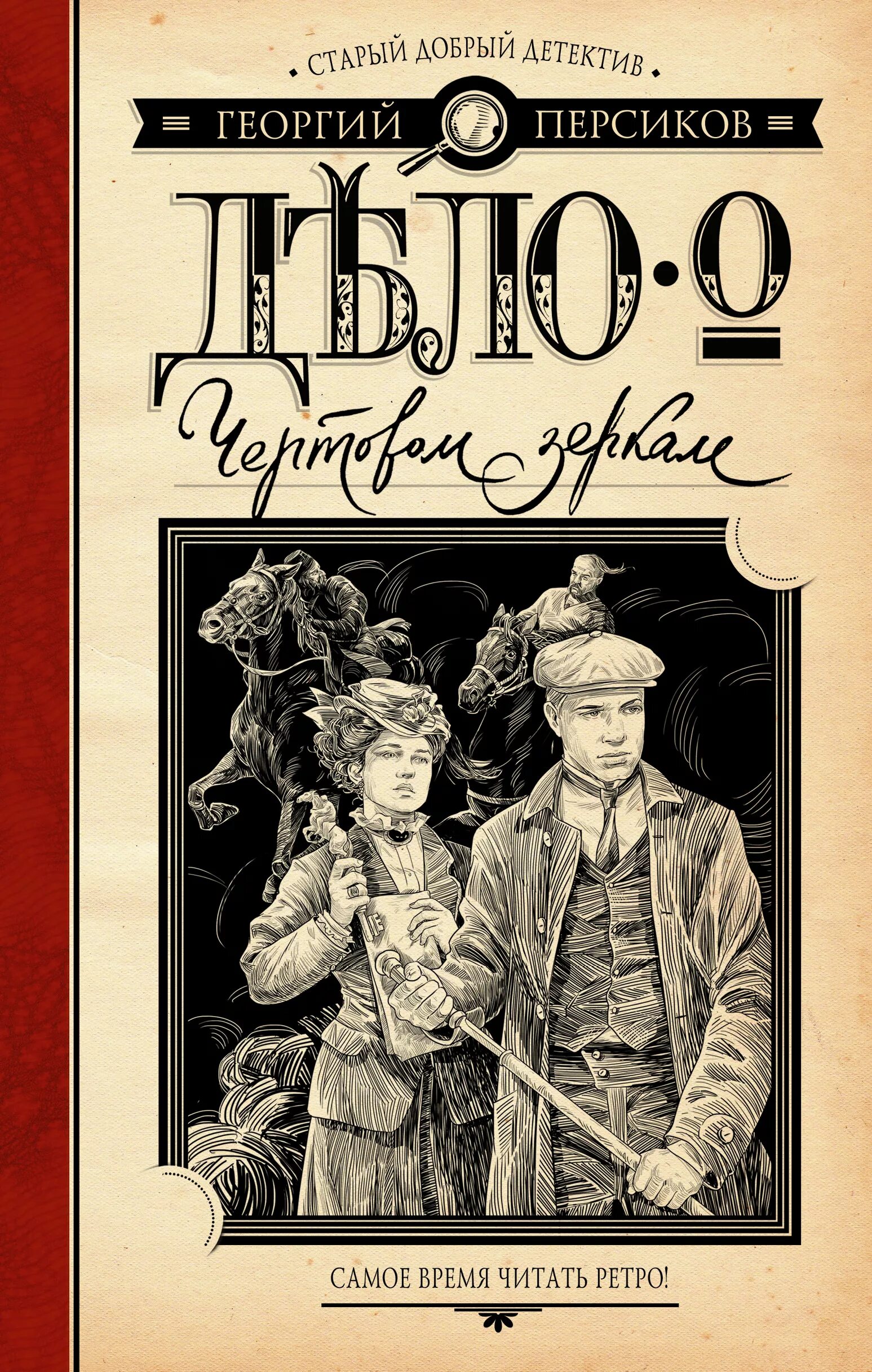 Детективы всех времен книги. Книги художественная литература. Обложка для книги. Исторический детектив книги. Книги русских писателей.