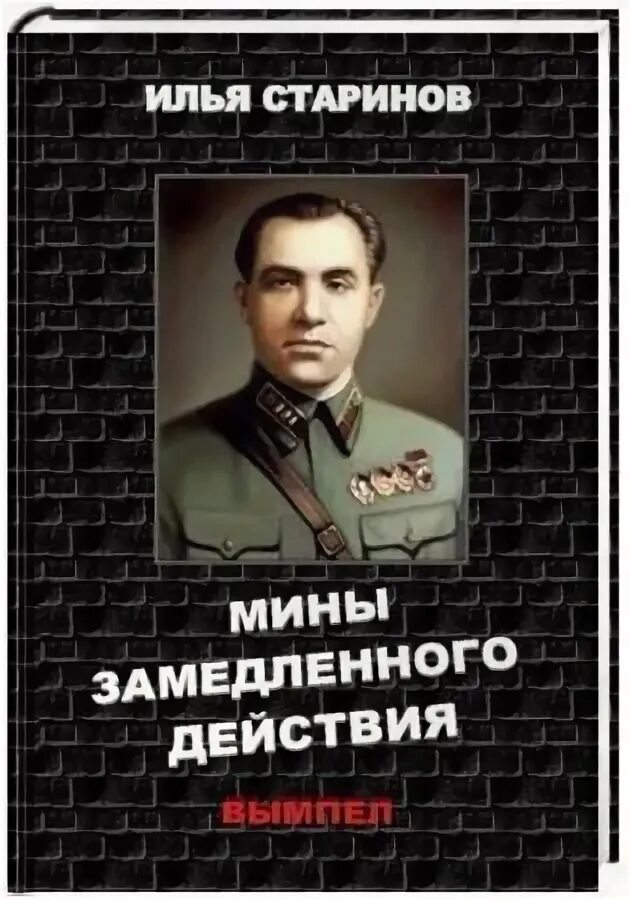 старинов книги