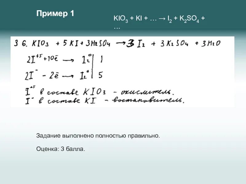 Kio3 i2 k2so4. I2+koh kio3+ki+h2o. ki+kio3+h2so4. kio3. ki+kio3+h2so4 электронный баланс.