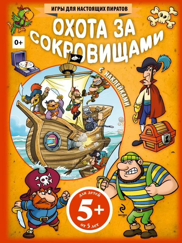Приключения на 5 лет. Детская книга про пиратов. Книи про пиратьов для детей. Детские книги про пиратов. Книжка про пиратов для детей.