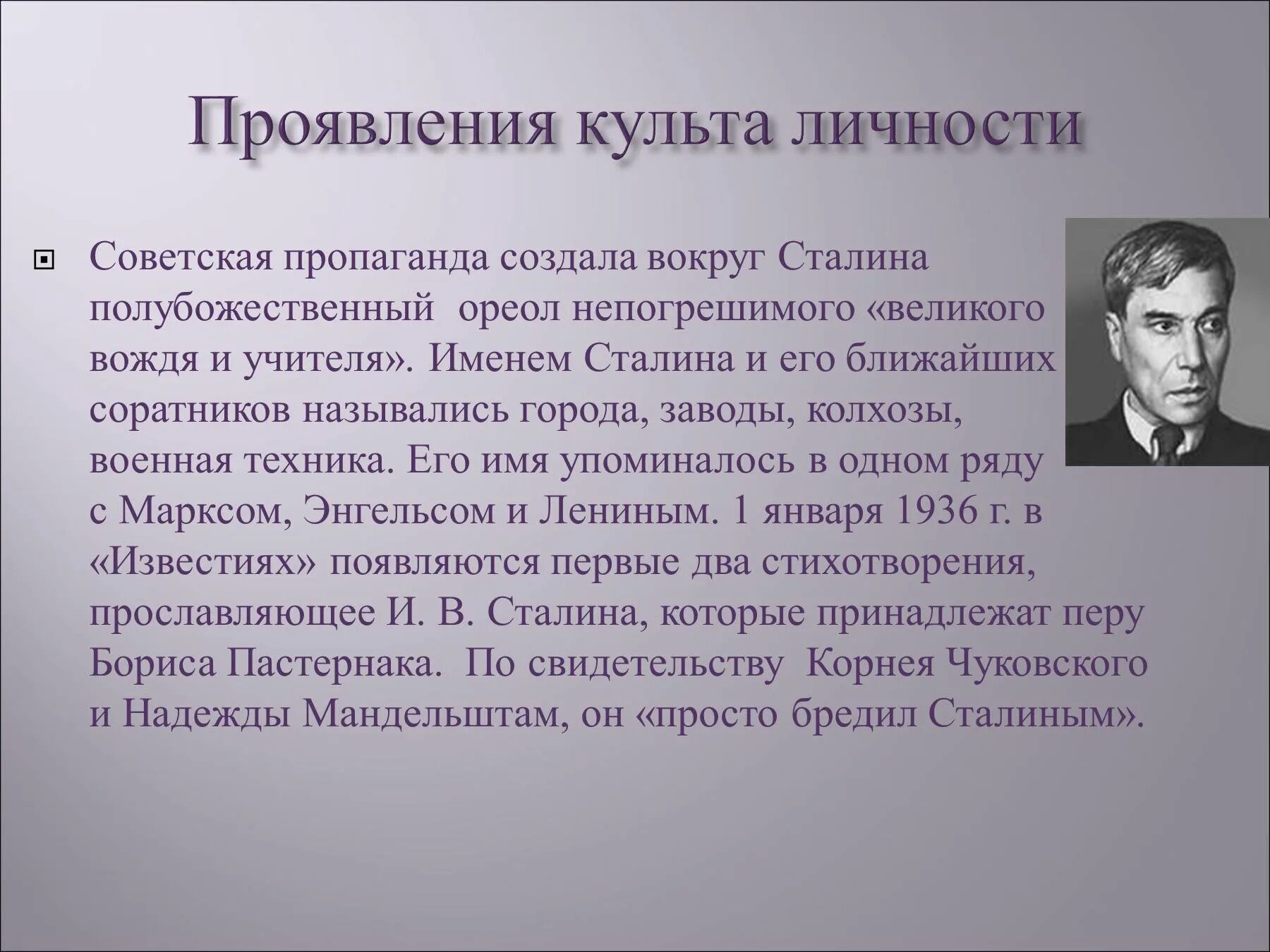 Режим личности сталина. Культ личности Сталина. Культ личности Сталине. Проявление культа личности Сталина. Культ личности Сталина в 1930-е гг.