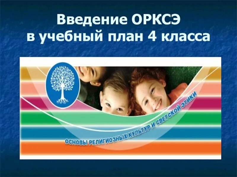 Выбор модуля по орксэ 4 класс. Орксэ. орксэ 4. орксэ 4 класс. выбор орксэ.