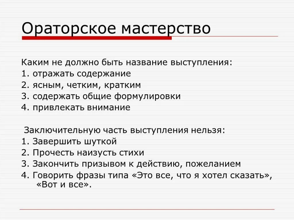 Части ораторской речи. Культура ораторской речи. Темы для ораторской речи. Ораторское искусство в русском языке. Ораторское сообщение