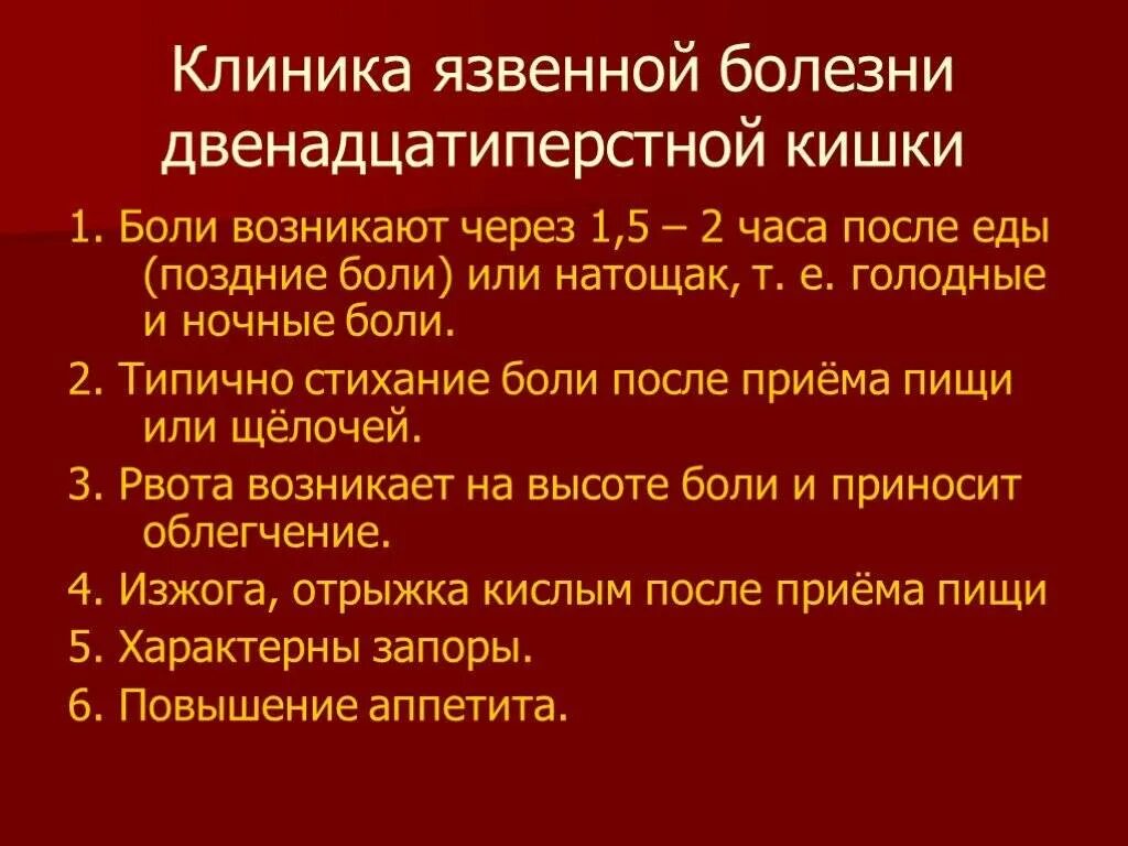 Причины появления язвы