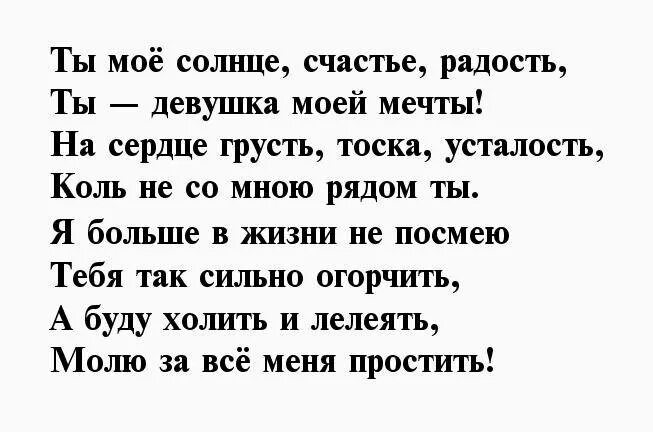 Извинения подруге до слез. Прости стихи для девушки. Извинения перед девушкой до слез. Стихи прощения у любимой девушки. Стихи с извинениями любимой жене.