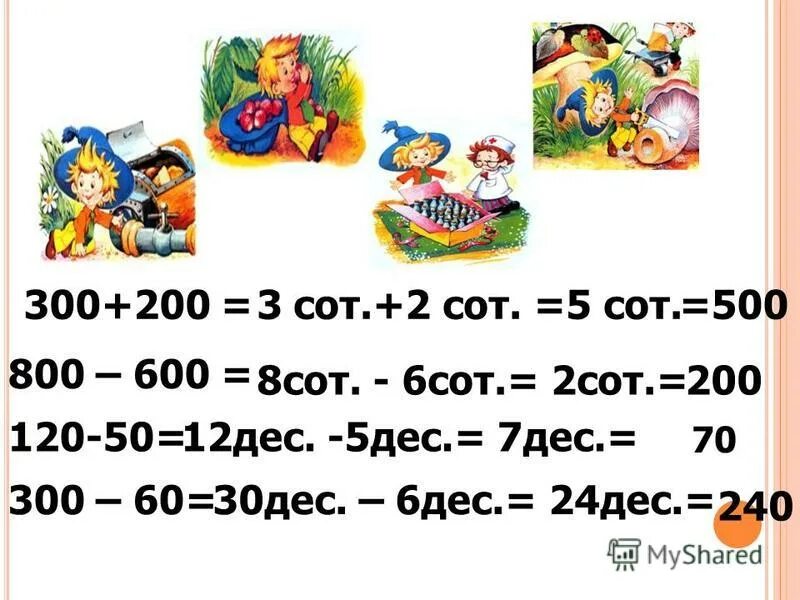 4 сот 2 дес. 5 Сот. 7 дес.. Сот-2. 3 Сот 5 дес сколько единиц. 5 Сот 3 дес 4 ед.