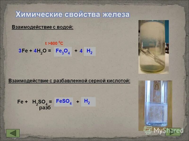 Fe+h2o. Взаимодействие железа с водой. Fe o2 h2o. Fe+h2o пары. Fe2o3 h2 fe h2o уравнение реакции