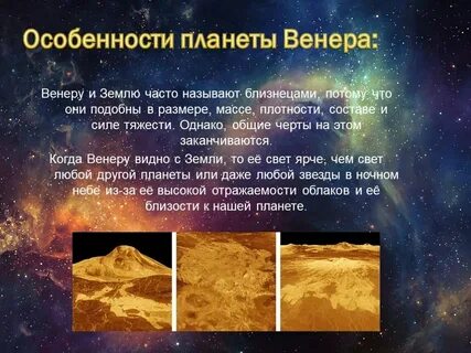 Основные характеристики венеры