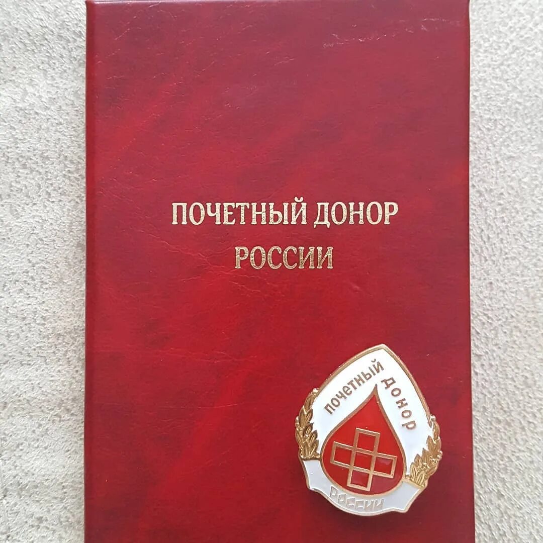 Выплаты почетным донорам