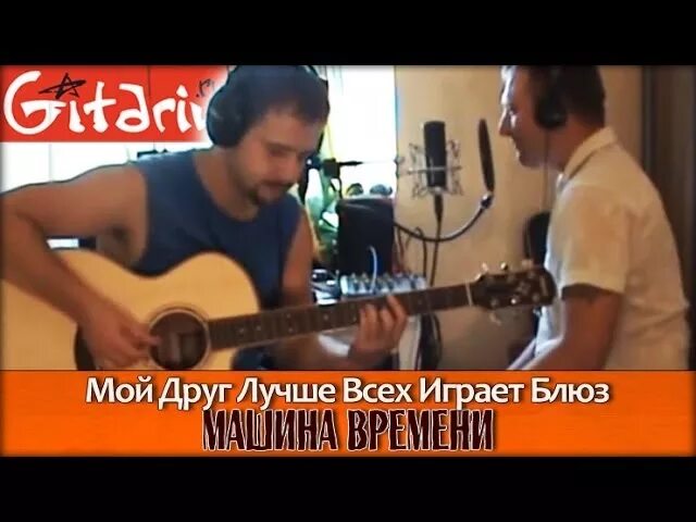 Маргулис блюз мой друг лучше всех. Мой друг лучше всех играет блюз. Маргулис мой друг лучше всех играет блюз. Лучше всех играет блюз. Мой друг лучше всех играет блюз гитара.