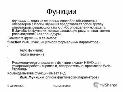 Javascript функции