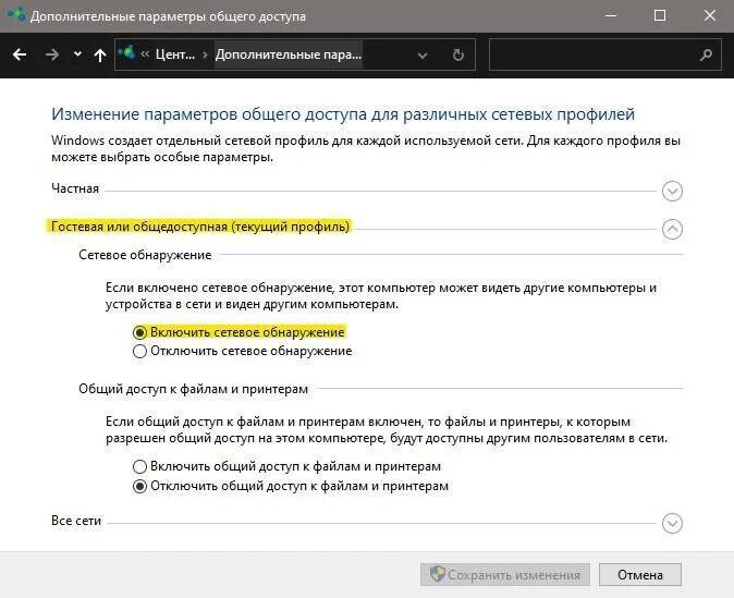 Включить общий доступ. Включить сетевое обнаружение Windows 10. Сетевое обнаружение отключено в Windows 10. Общий доступ к подключению к интернету. Общий доступ сайт