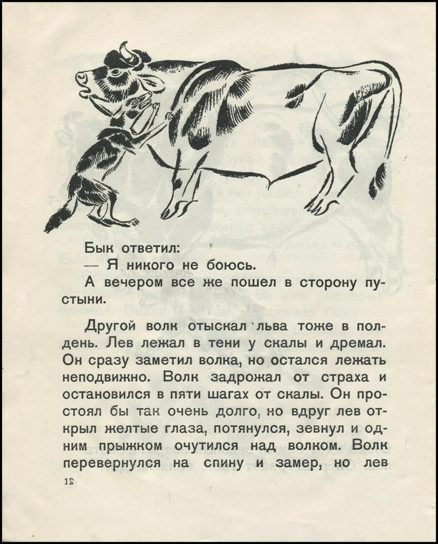 Что ответил Лев быку. Самый сильный кто?рассказ. Кто сильнее? Читать.