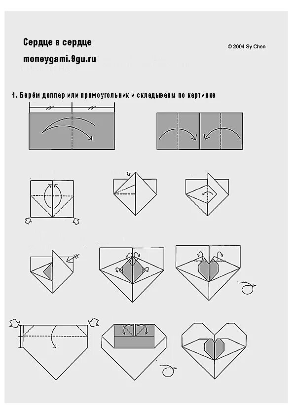 Как сделать сердечко из купюры. Как сложить сердечко из купюры. оригами коробочка сердечко схема. оригами из купюры сердце схема. как из денежной купюры сделать сердечко.