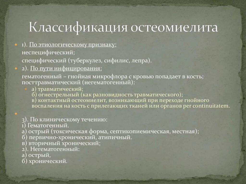 Причины хронического остеомиелита. Хронический остеомиелит характеризуется. Причины хронического остеомиелита. Хронический посттравматический остеомиелит. Острый гематогенный остеомиелит профилактика.