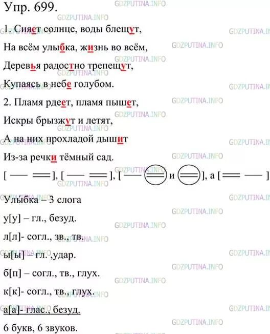 Гдз по русскому языку 5 класс Ладыженской. Схема предложения 5 класс русский язык ладыженская 2. Гдз по русскому языку 5 класс ладыженская 2 часть. Русский язык 5 класс упражнение 699