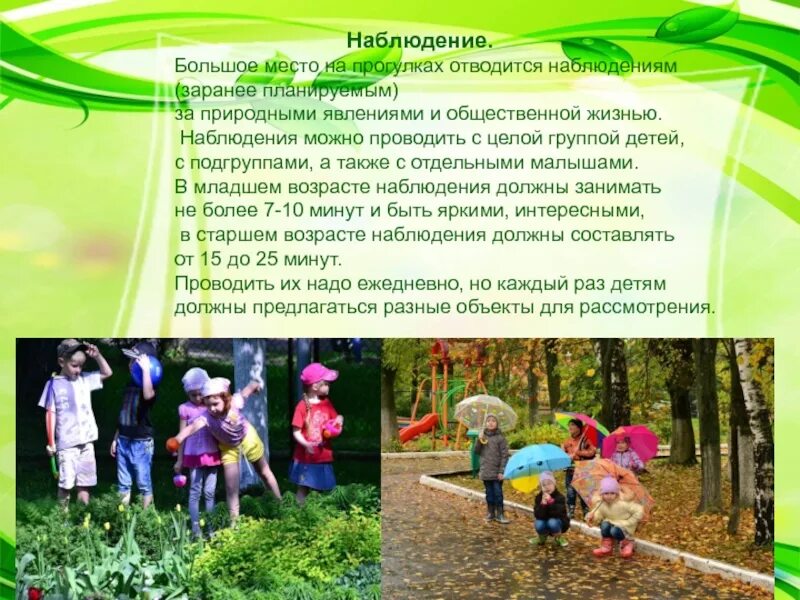 Формирование экологической культуры у детей дошкольного возраста. Формирование познавательной активности у детей дошкольного возраста. Распознающее наблюдение это. Формы познавательного интереса у дошкольников. Дети и природа.