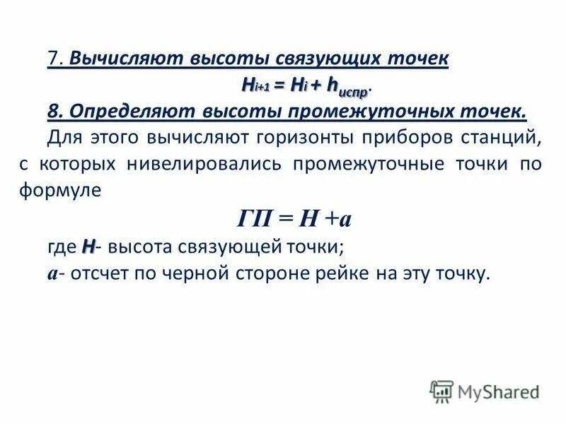 Вычисление высоты. Вычисление высоты. Вычислить высоты треугольника со сторонами a, b, c, пользуясь формулами:. Формула высоты треугольника через стороны. Вычисление высоты.