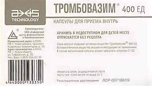 Тромбовазим отзывы врачей и пациентов. Тромбовазим капс. 400ед №50. тромбовазим капсулы. тромбовазим инструкция. тромбовазим ампулы.