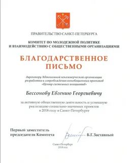 За активную общественную деятельность