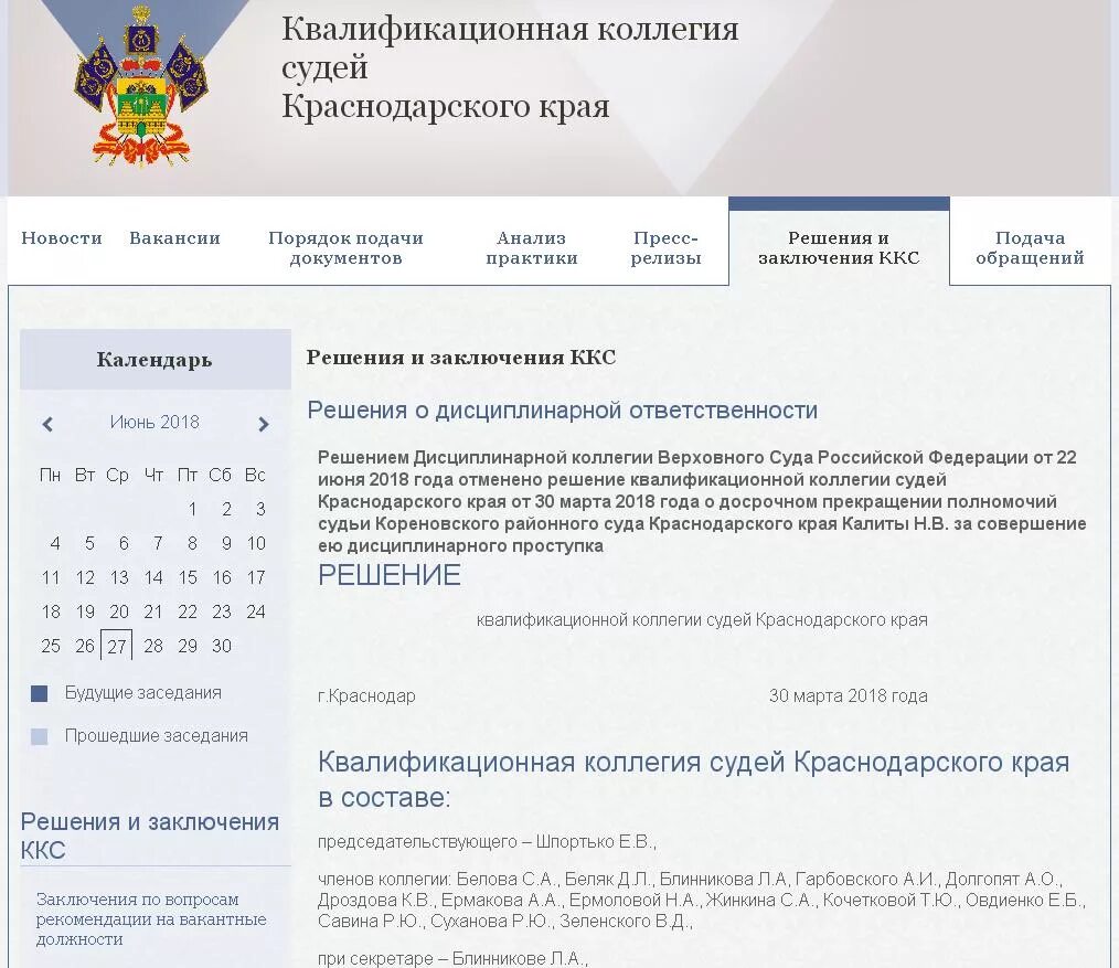 Заключение квалификационной коллегии. Заключение квалификационной коллегии