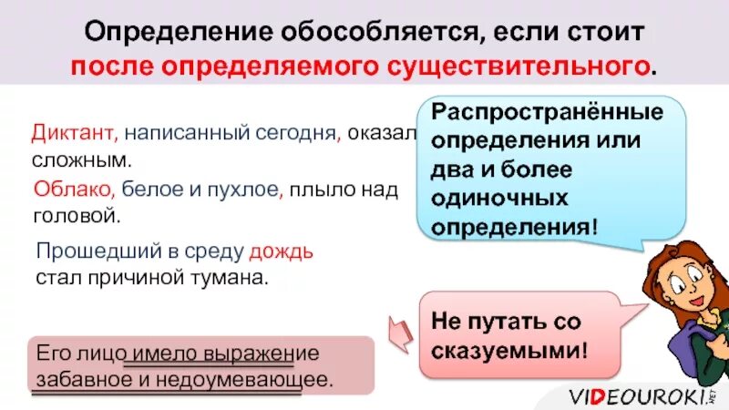 Обособленные определения стоящие после существительного