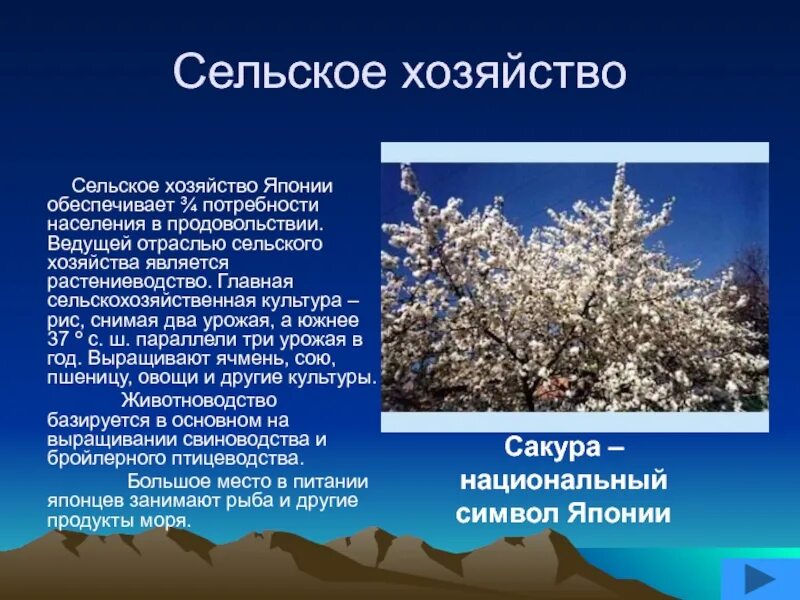 Япония география 8 класс. Отрасли сельского хозяйства Японии. Особенности хозяйства Японии. Специализация хозяйства Японии. Отрасли растениеводства: Японии.