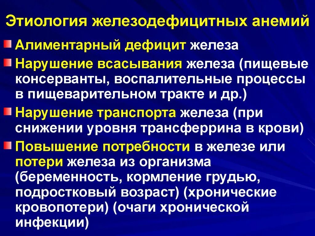 Генез анемии. Генез анемии