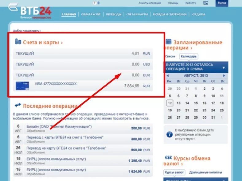 Как узнать баланс ВТБ. Баланс карты ВТБ. Как узнать баланс карты ВТБ. Баланс карты ФТ.