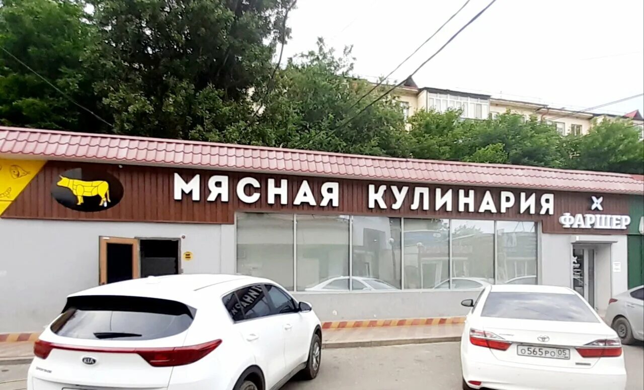 фаршер махачкала. халилова 32а каспийск. фаршер махачкала редукторный. мясная лавка фаршер. проспект имама шамиля 36 к.