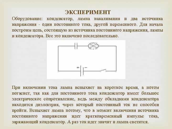Работа источника тока при зарядке конденсатора. Конденсатор резистор источник тока эл цепь. конденсатор в цепи постоянного и переменного тока. как подключается конденсатор в цепь переменного тока. конденсатор и источник тока схема.