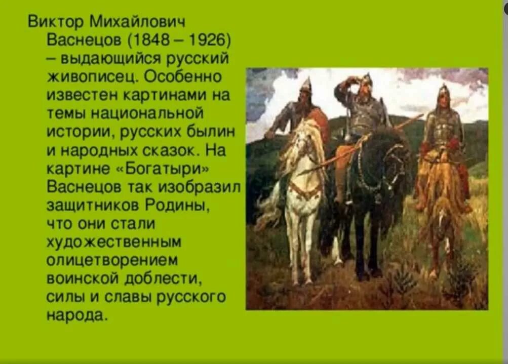 Рассмотрите репродукцию картины васнецова богатыри. Картинная галерея Виктора Михайловича Васнецова богатыри. Васнецов три богатыря картина описание.