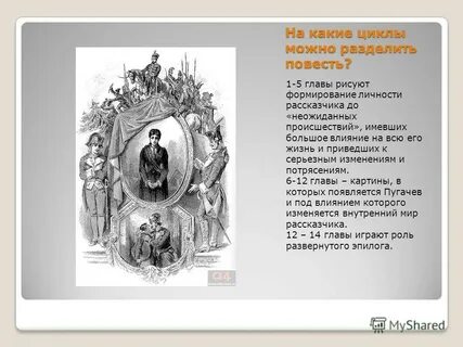 Разделить повесть